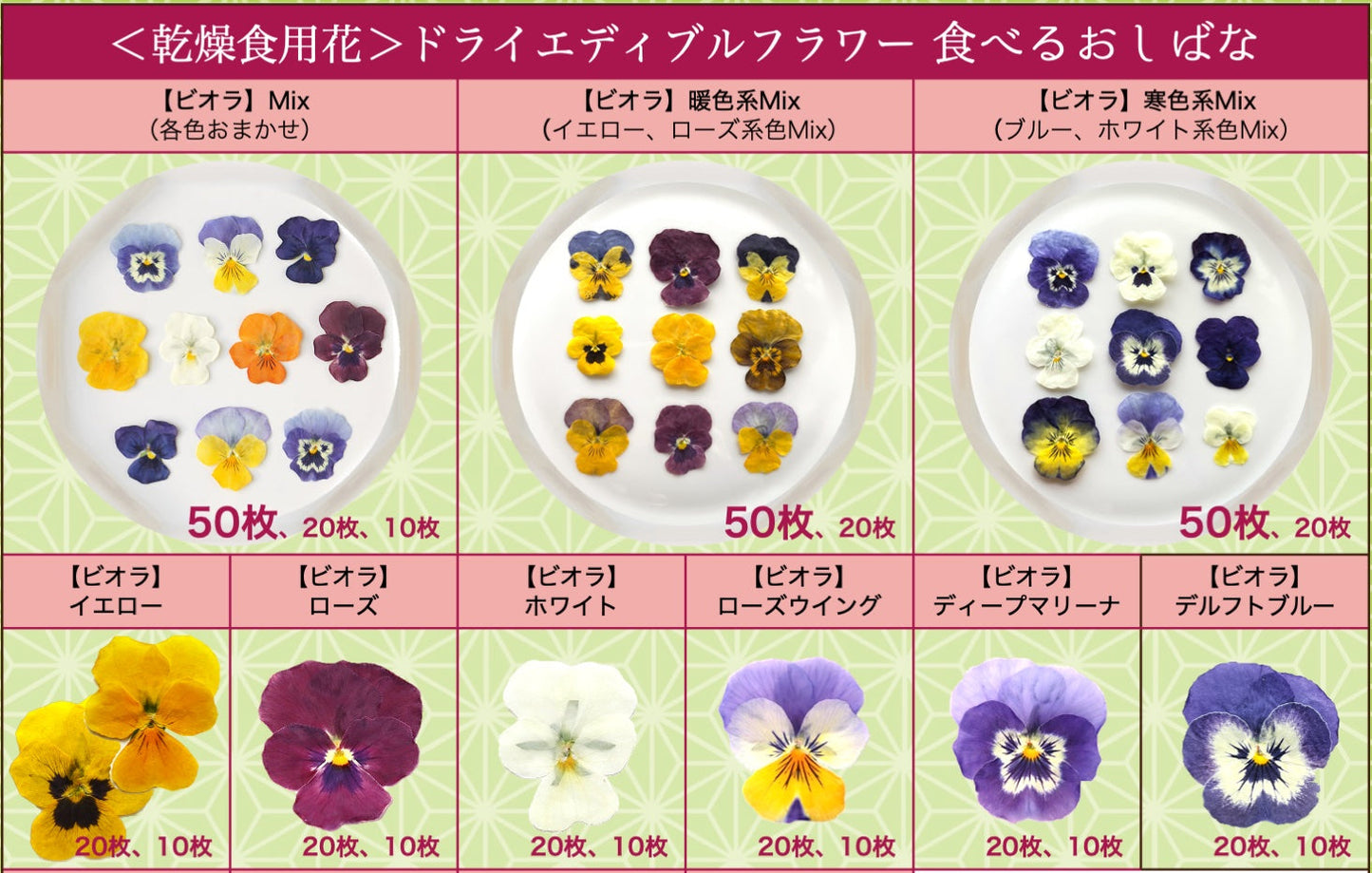 【5%OFF! おまとめ5】うずの華 食べるおしばな ビオラ(50枚×5パック)