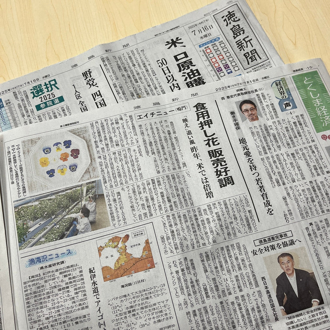 徳島新聞に掲載されました！