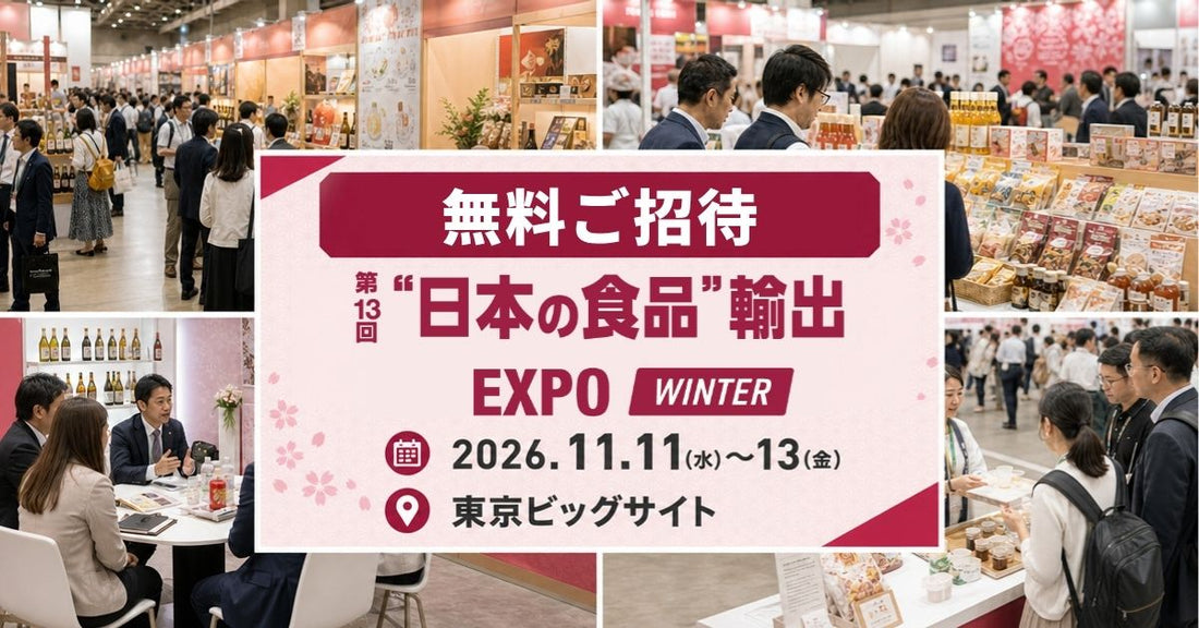 Meet UZUNOHANA at JAPAN'S FOOD EXPORT FAIR 2026 in Tokyo