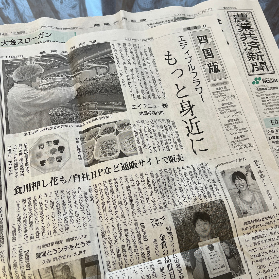 農業共済新聞に掲載されました！