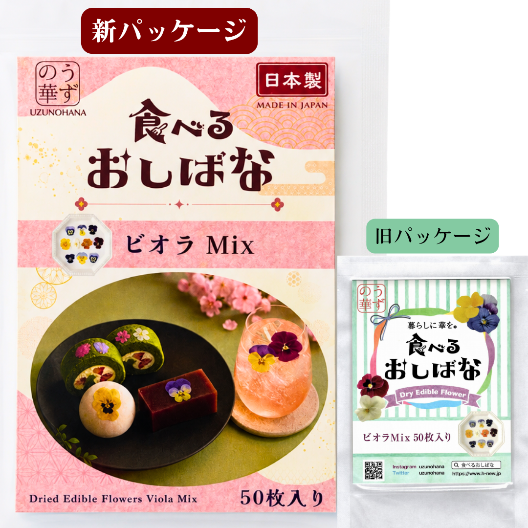 【送料無料】うずの華 食べるおしばな ビオラ