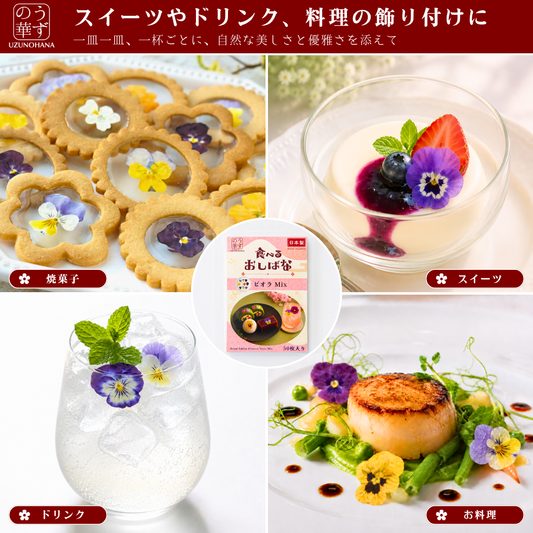 【送料無料】うずの華 食べるおしばな ビオラ
