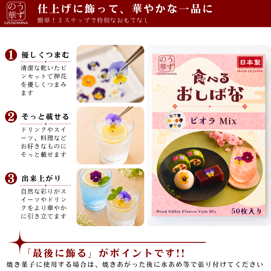 【送料無料】うずの華 食べるおしばな ビオラ